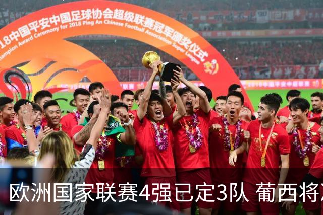 欧洲国家联赛4强已定3队 葡西将决出最后一个名额
