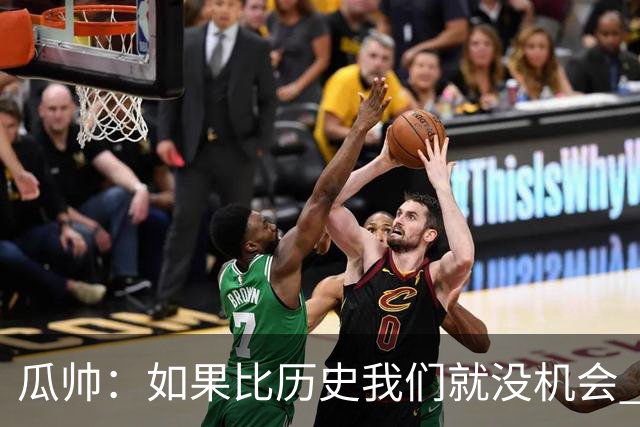 瓜帅：如果比历史我们就没机会 皇马晋级不靠运气