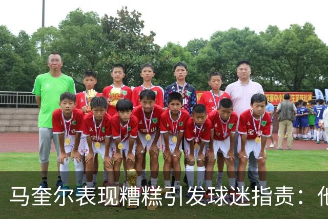 马奎尔表现糟糕引发球迷指责：他就是垃圾